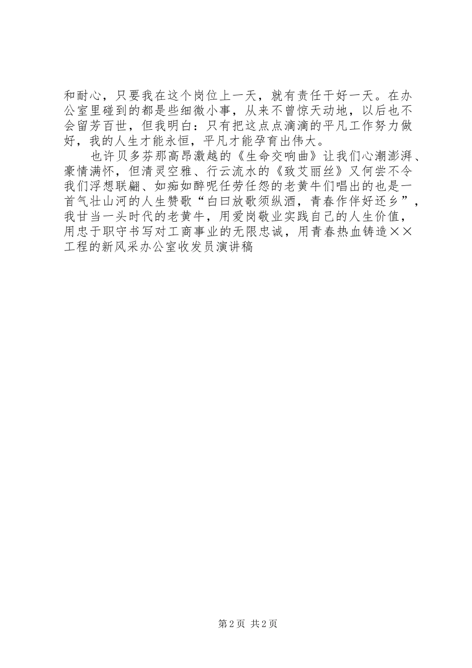 办公室收发员演讲范文_第2页