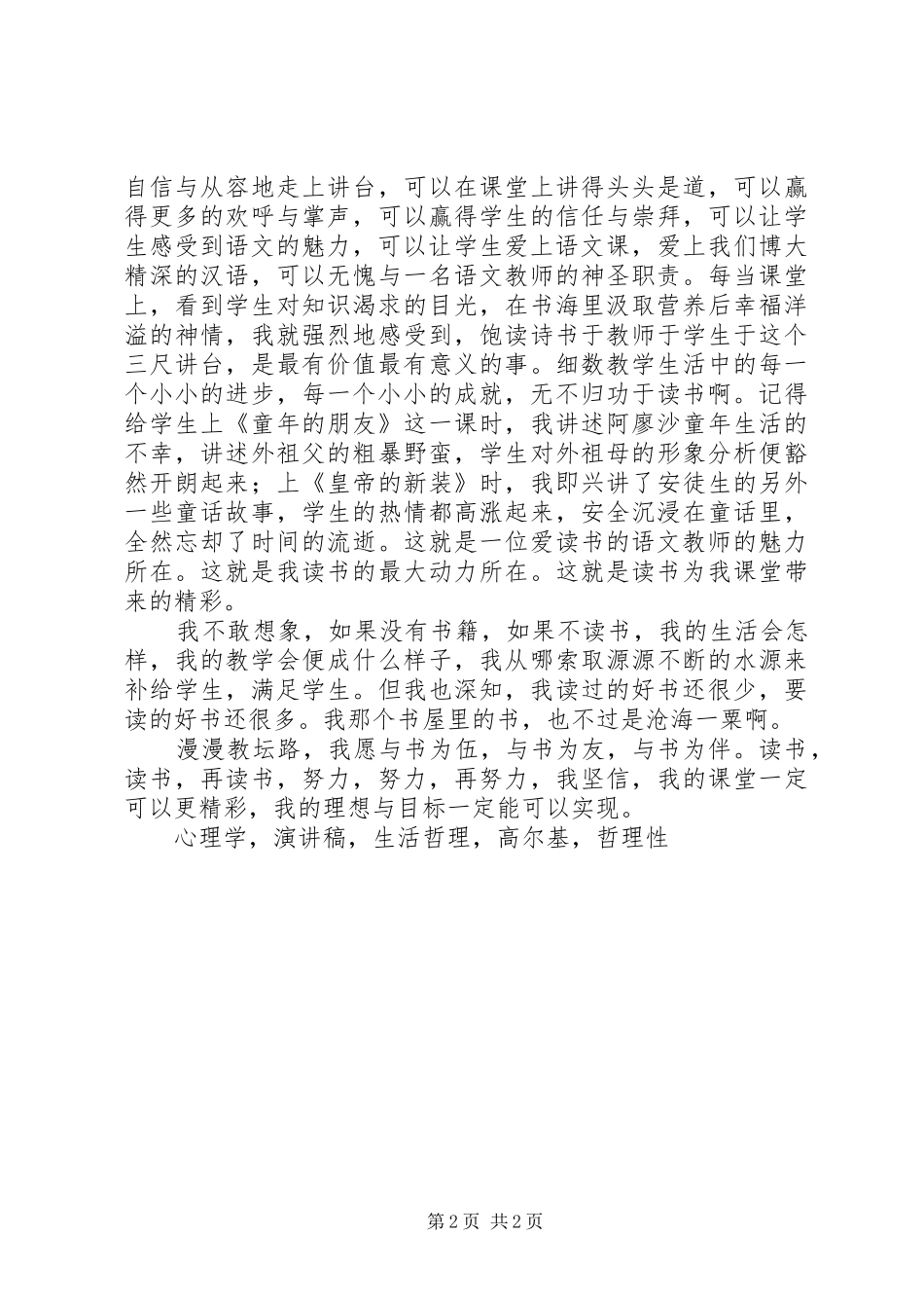 《教书生活有你更精彩》演讲稿范文_第2页