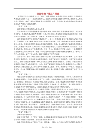 高中语文-阅读之做人与处世-交往中的“背反”现象