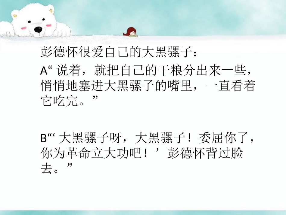 《彭德怀和他的大黑骡子》讨论题_第2页