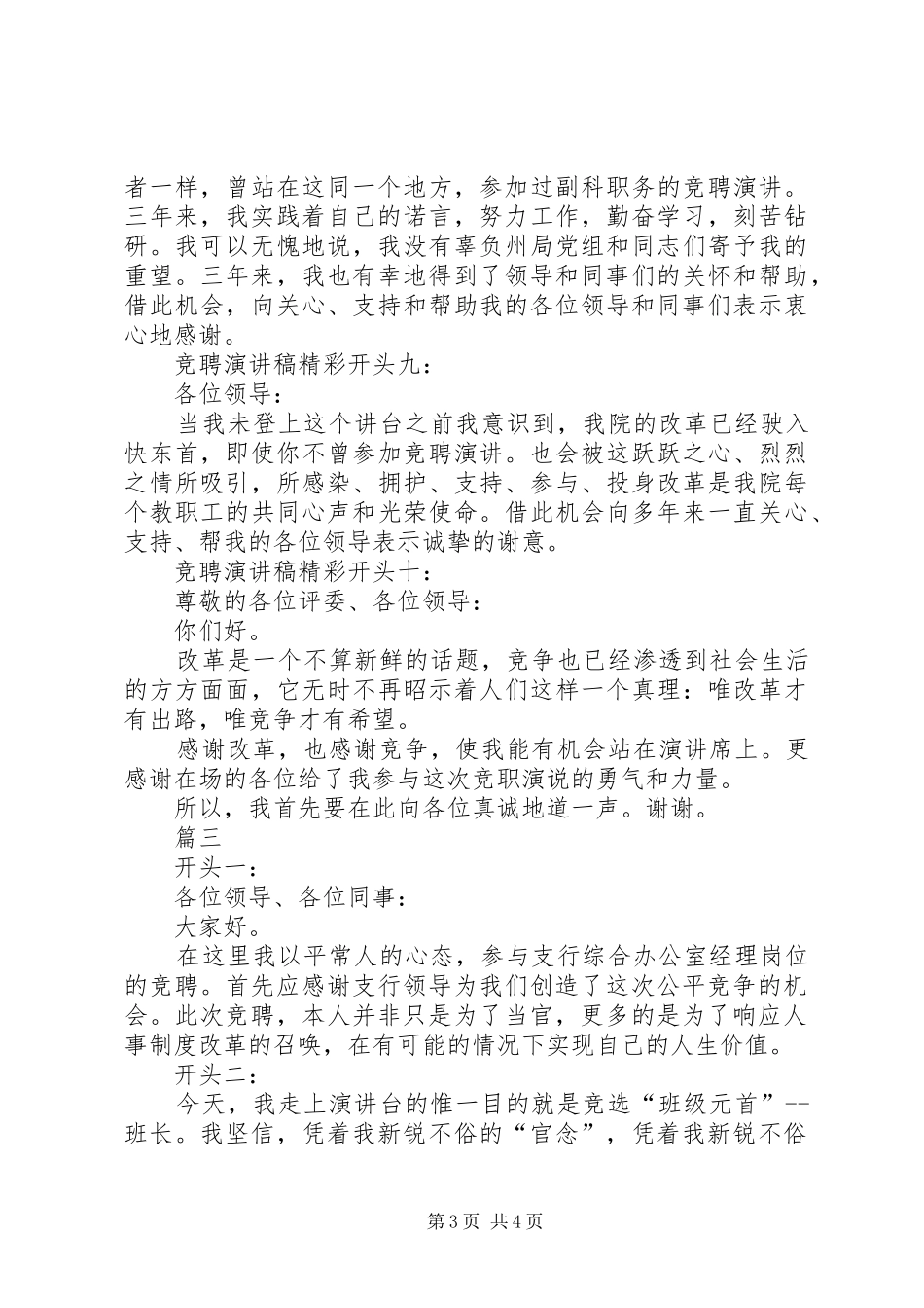 竞聘演讲稿范文开头和结尾大全_第3页