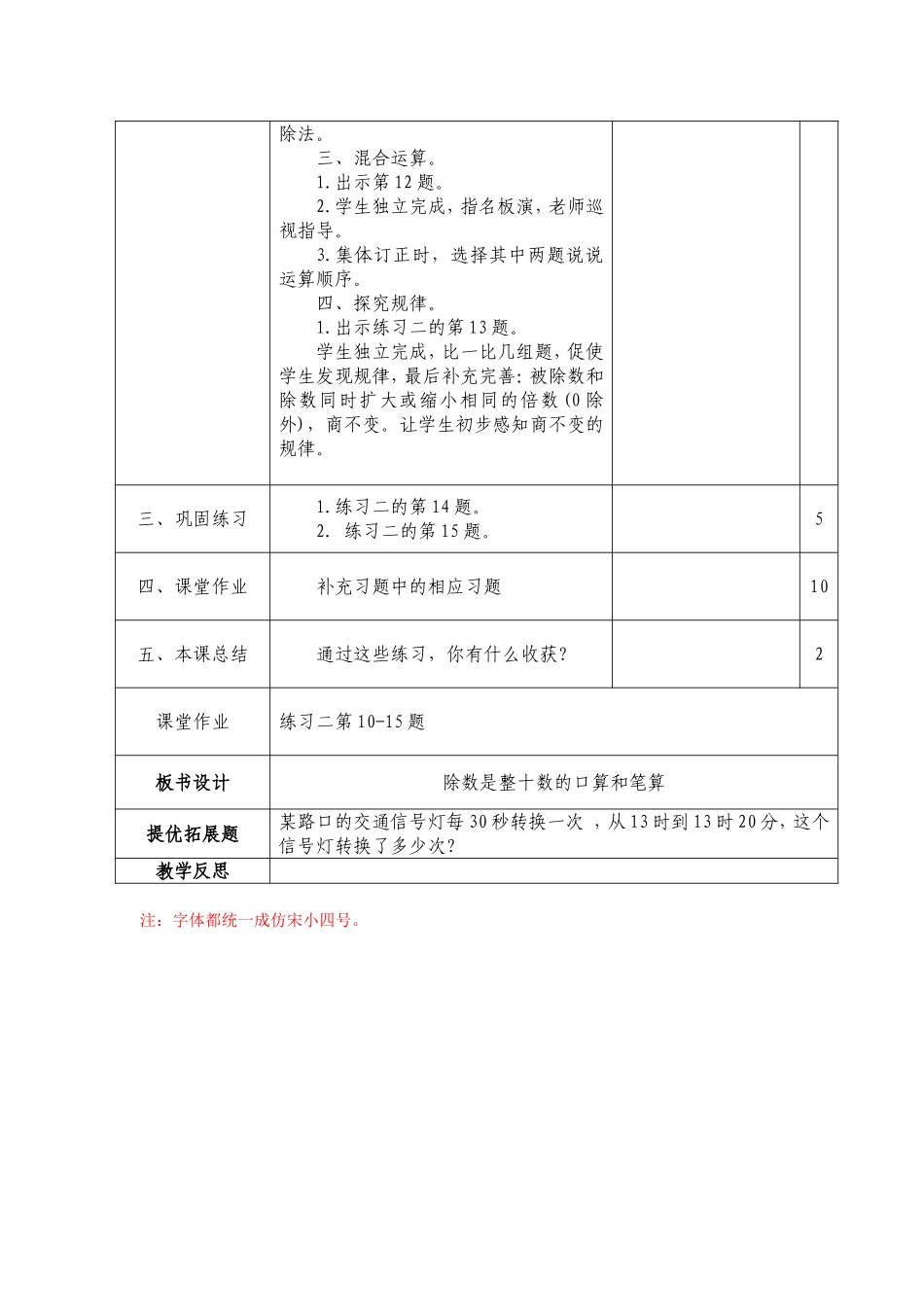 02-03除数是整十数的口算和笔算练习_第2页