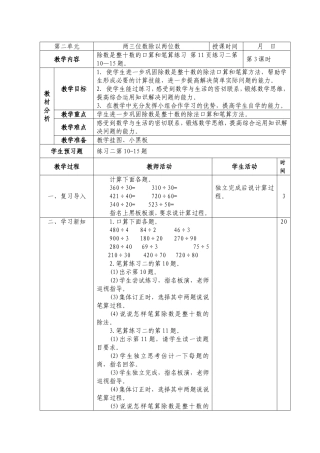 02-03除数是整十数的口算和笔算练习