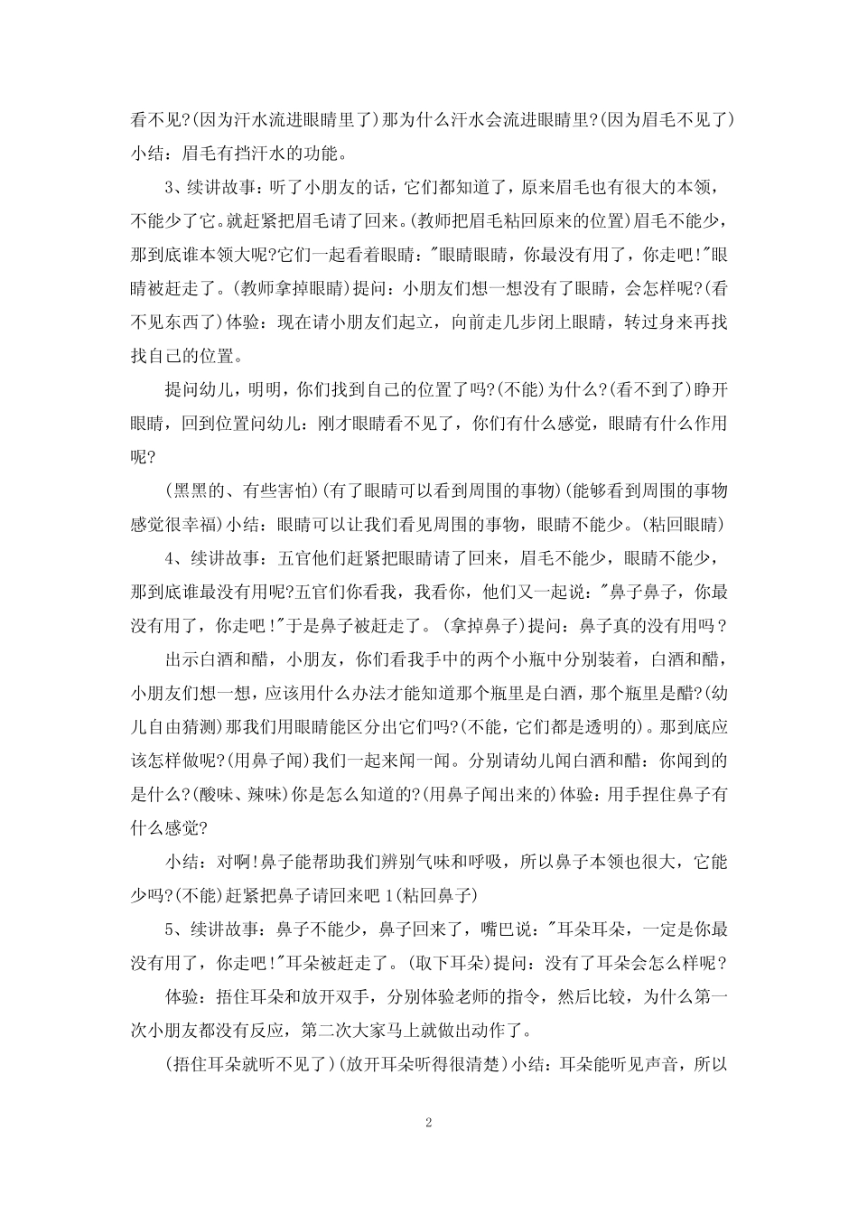 大班健康课教案详案《我的五官》含反思 _第2页