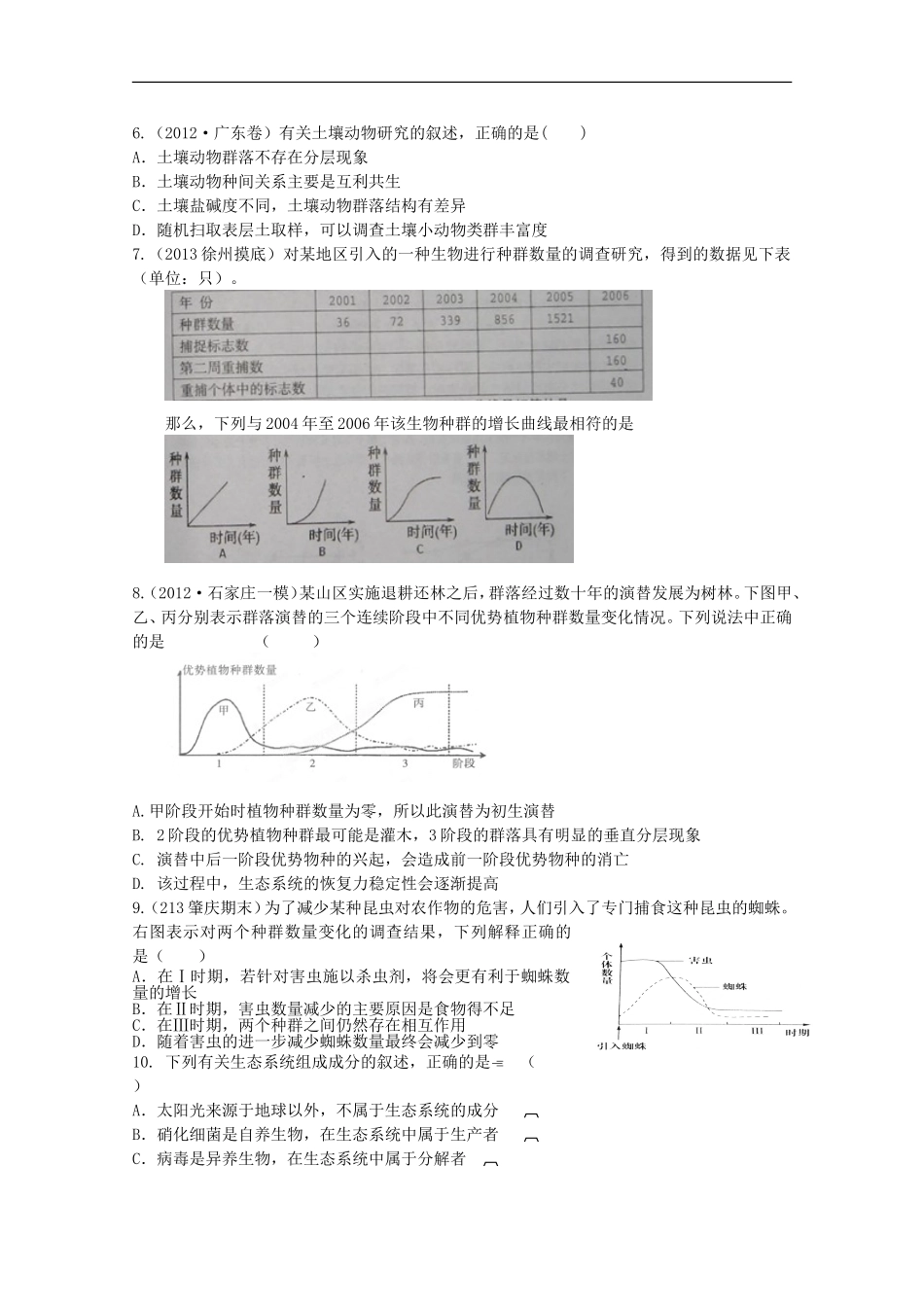(新课标)2014届高三生物一轮复习方案精编试题9_第2页