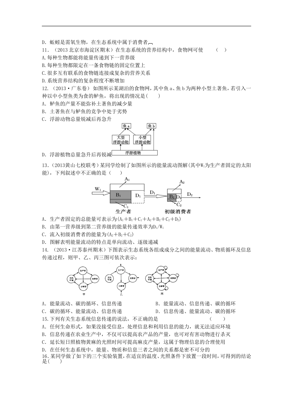 (新课标)2014届高三生物一轮复习方案精编试题9_第3页