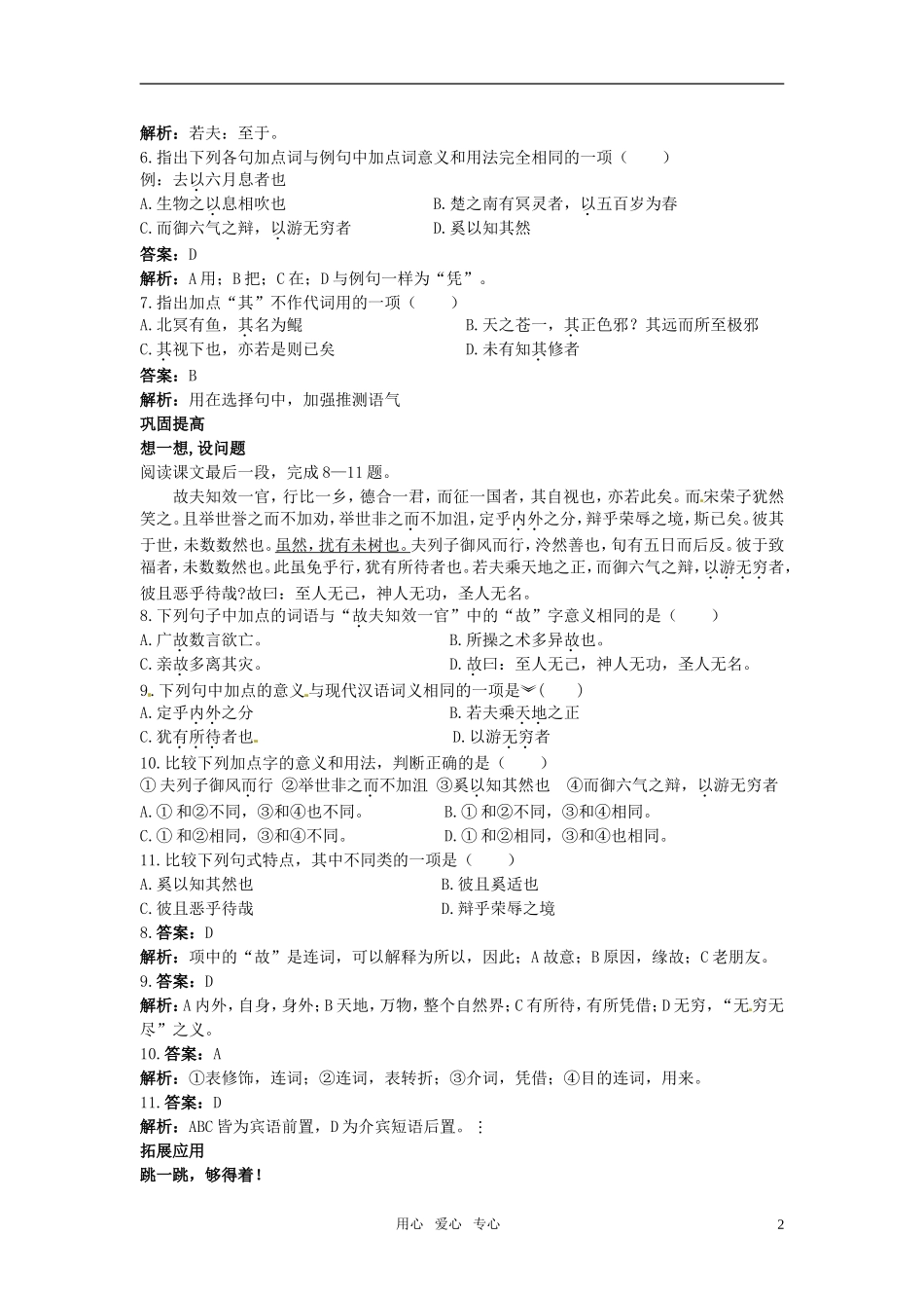 高中语文-21逍遥游(节选)45分钟过关检测-大纲版第四册_第2页