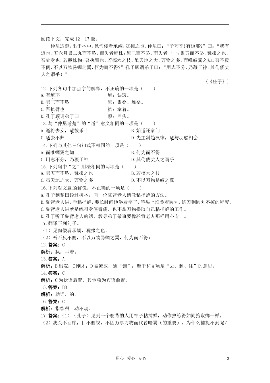 高中语文-21逍遥游(节选)45分钟过关检测-大纲版第四册_第3页