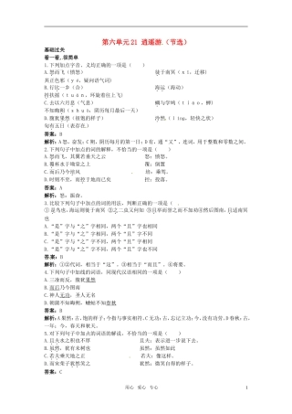 高中语文-21逍遥游(节选)45分钟过关检测-大纲版第四册