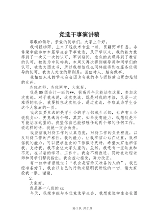 竞选干事演讲稿范文