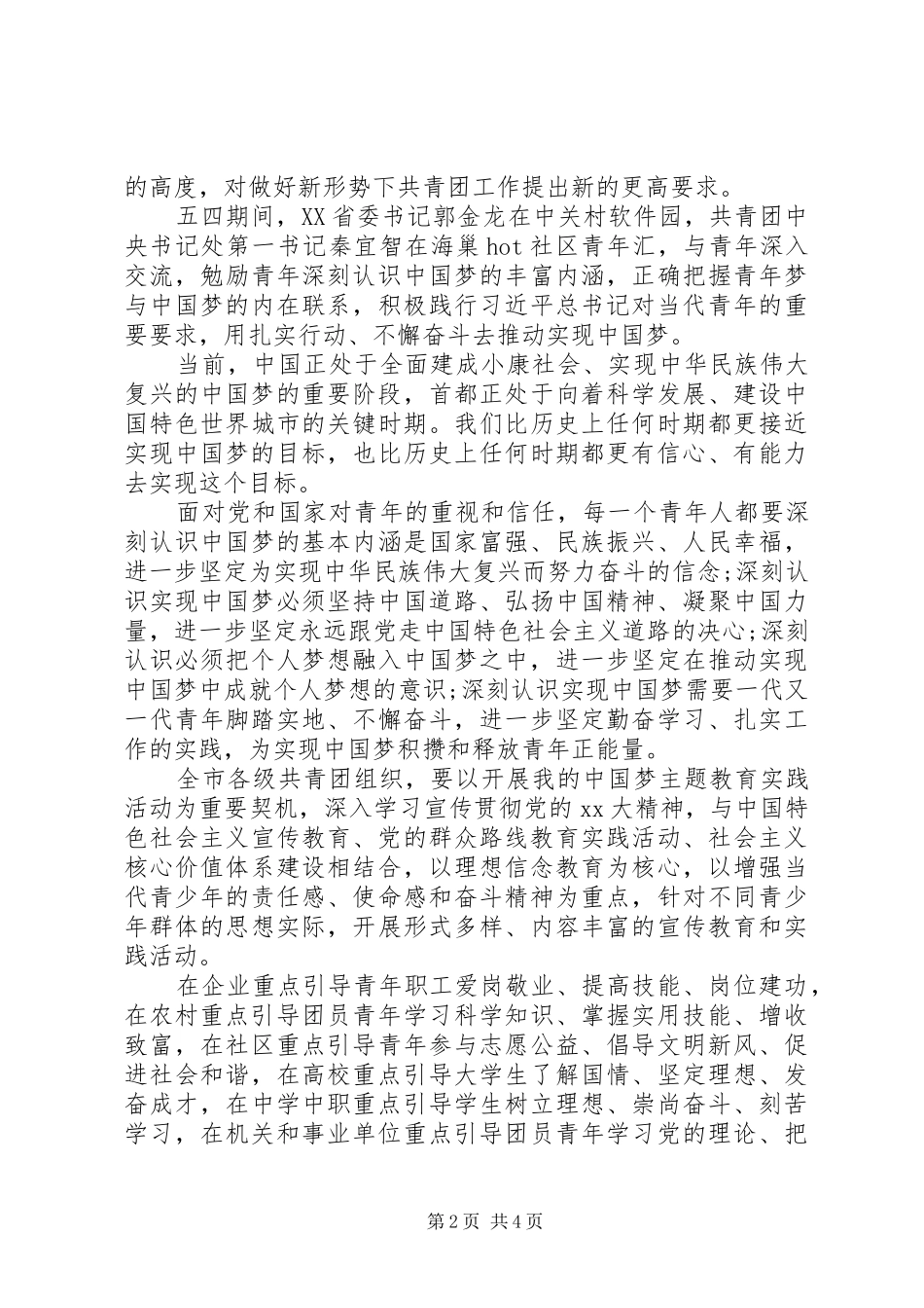 20XX年筑梦青春心向党演讲范文-功建新时代主题演讲稿_第2页