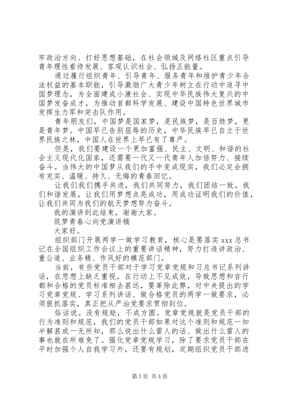 20XX年筑梦青春心向党演讲范文-功建新时代主题演讲稿_第3页