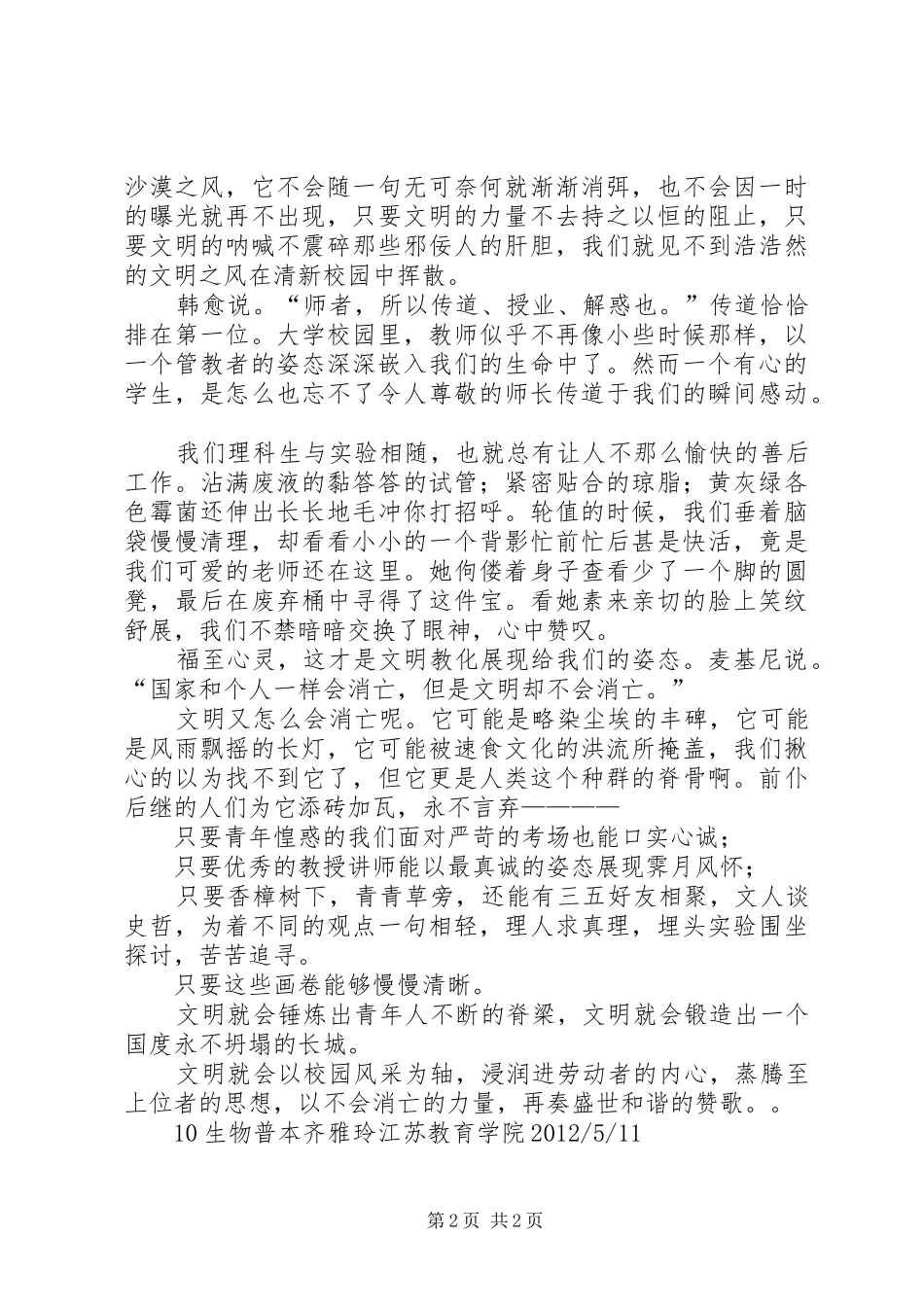 纪念建党95周年演讲致辞：倾心教育事业争做教育先锋_第2页