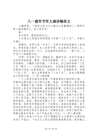 八一建军节军人演讲稿