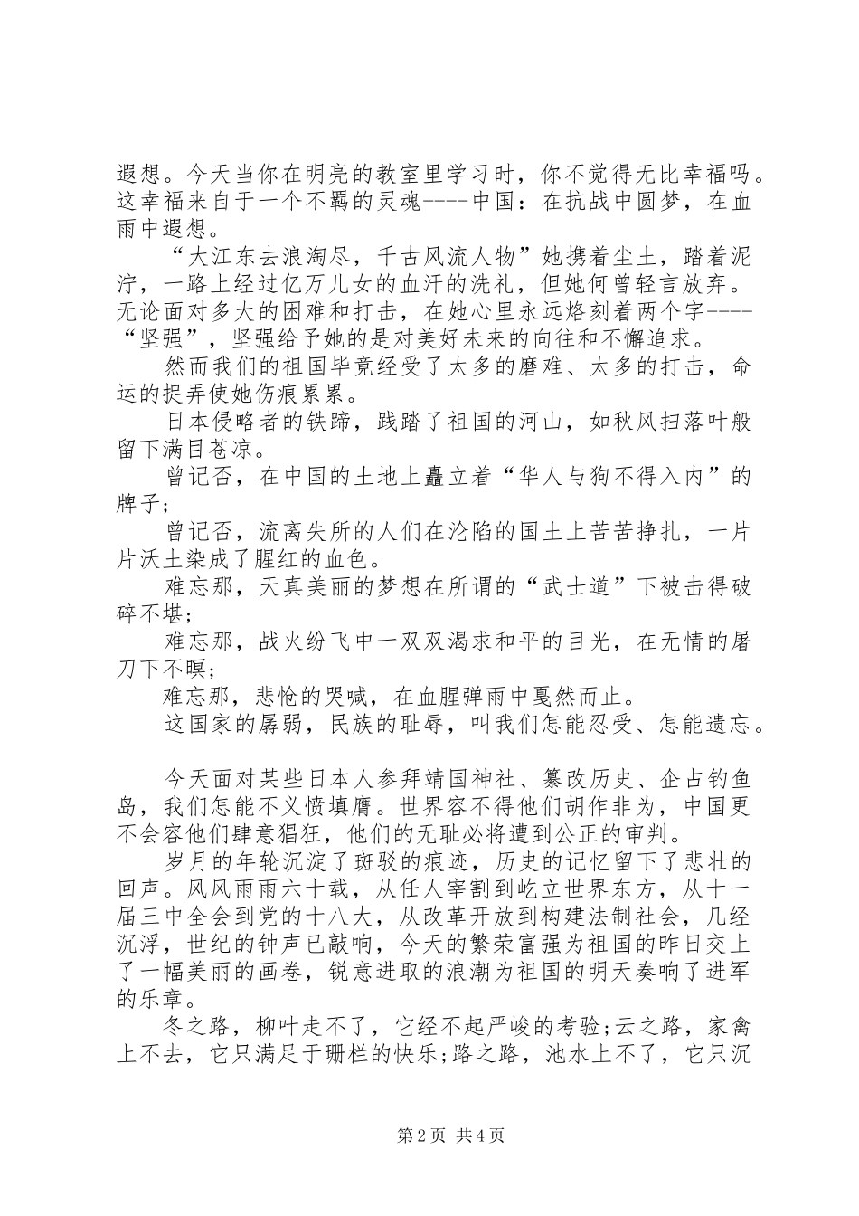 纪念抗战胜利70周年致辞演讲稿_1_第2页