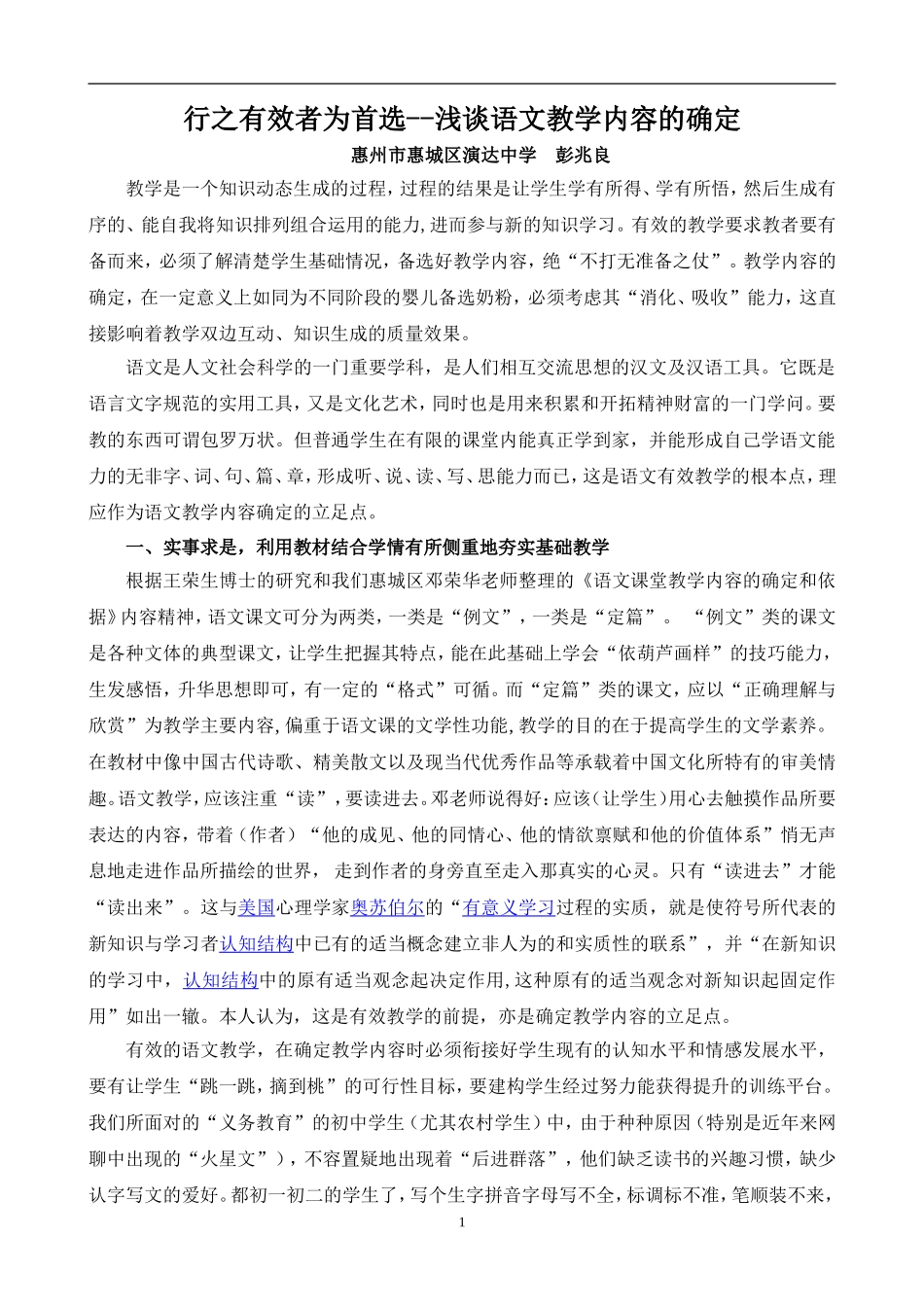 行之有效者为首选--浅谈语文教学内容的确定(彭兆良)_第1页