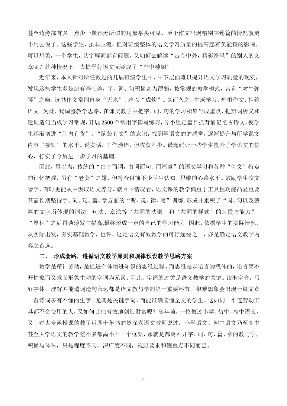 行之有效者为首选--浅谈语文教学内容的确定(彭兆良)_第2页