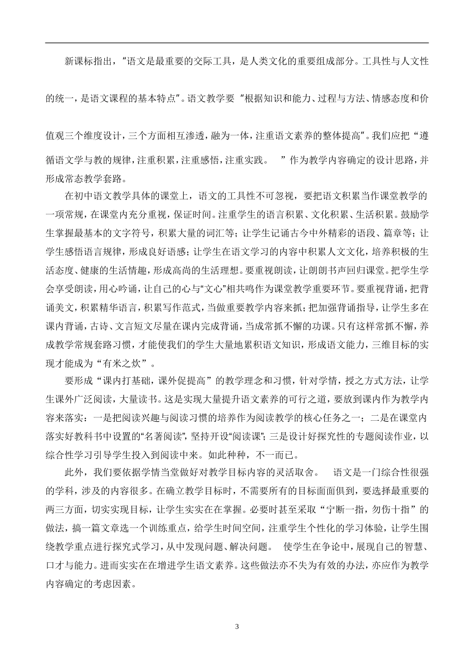 行之有效者为首选--浅谈语文教学内容的确定(彭兆良)_第3页