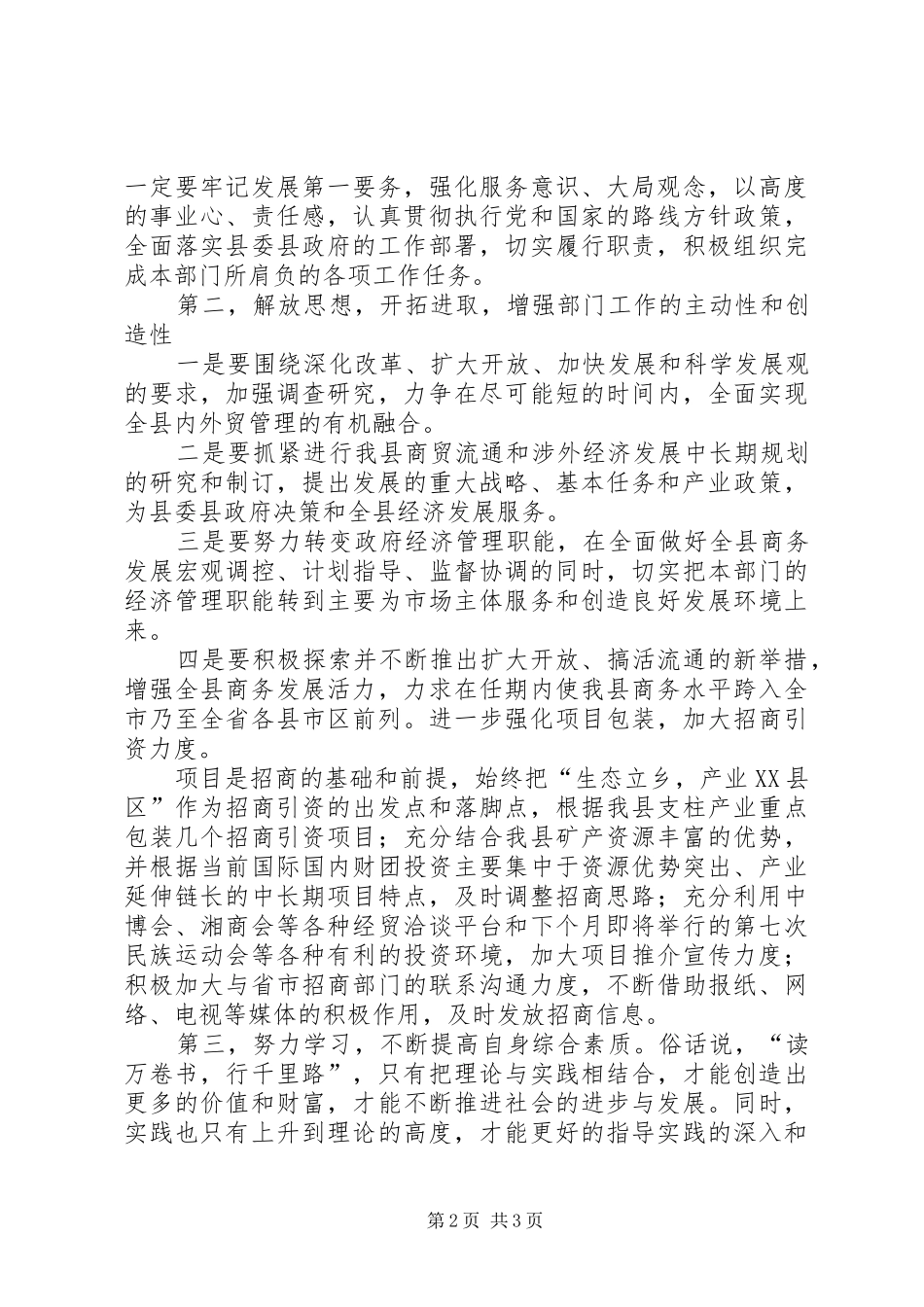 竞聘县商务局长岗位演讲_第2页
