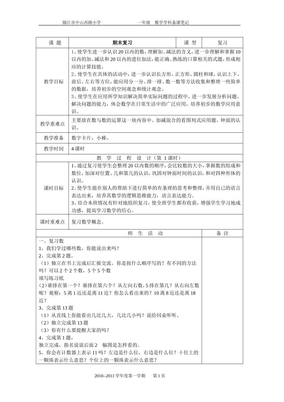 期末复习教案(4课时)_第1页