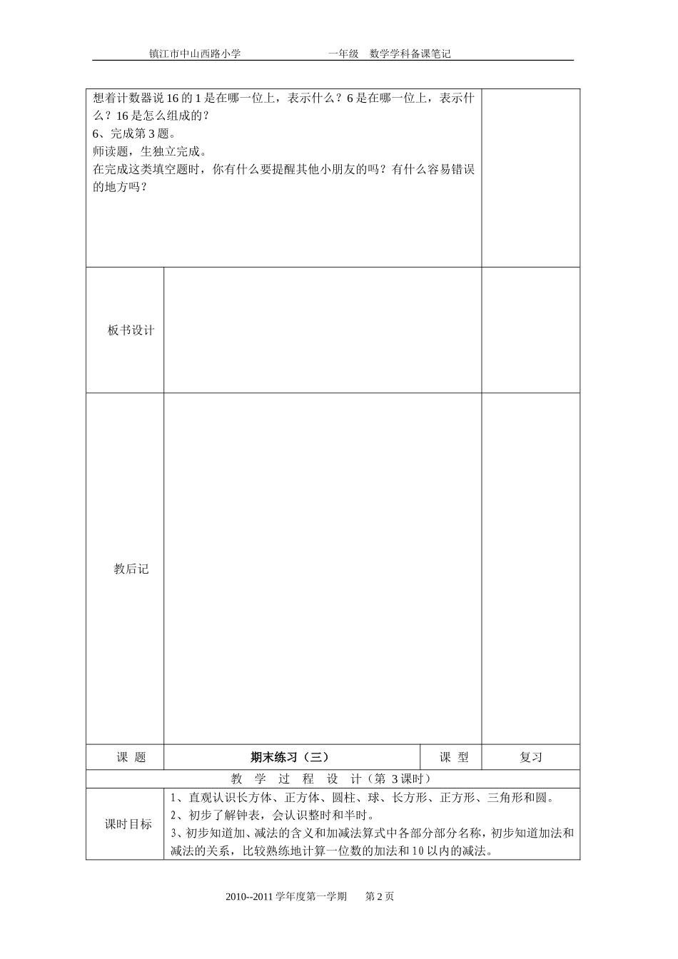 期末复习教案(4课时)_第2页