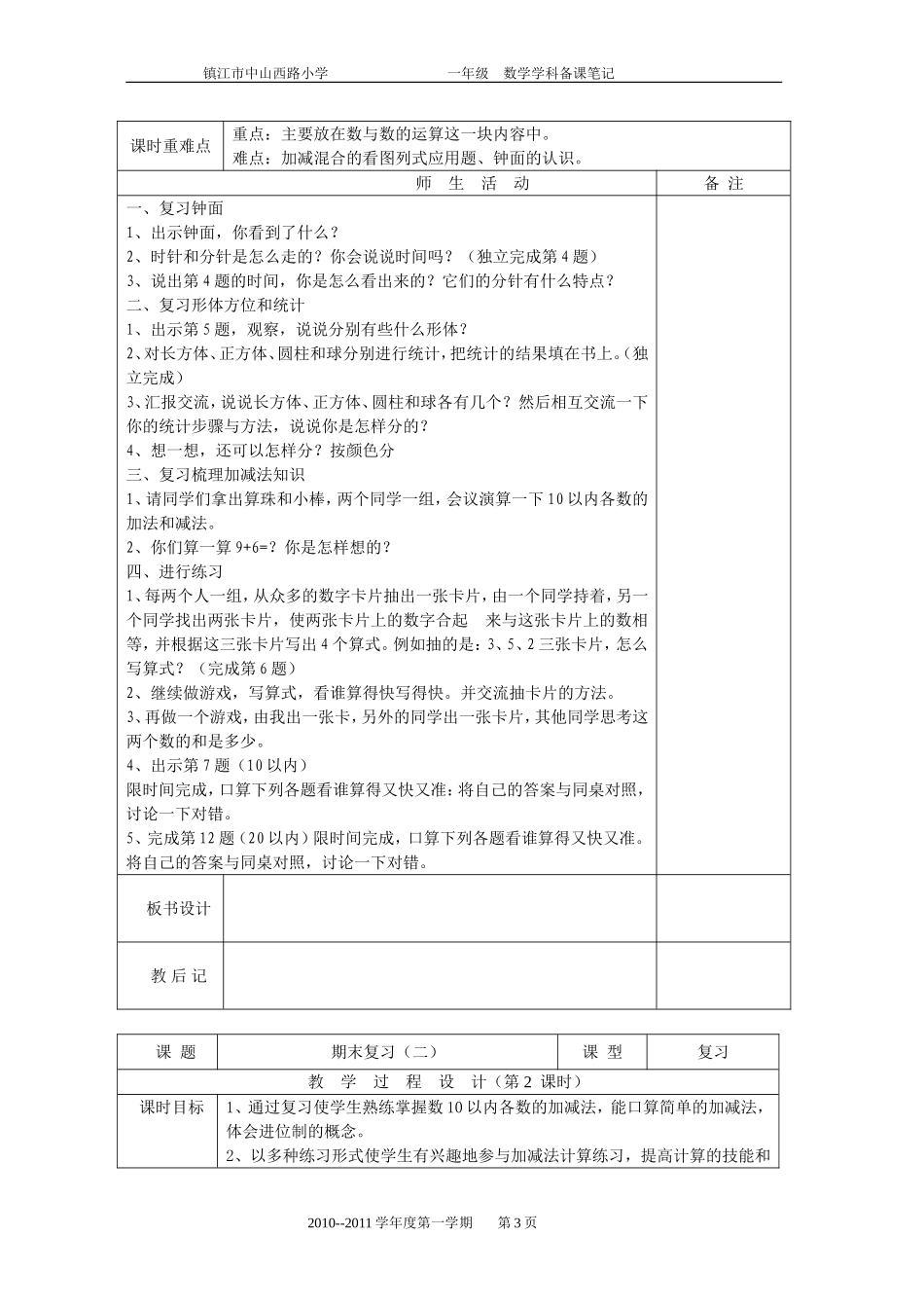 期末复习教案(4课时)_第3页
