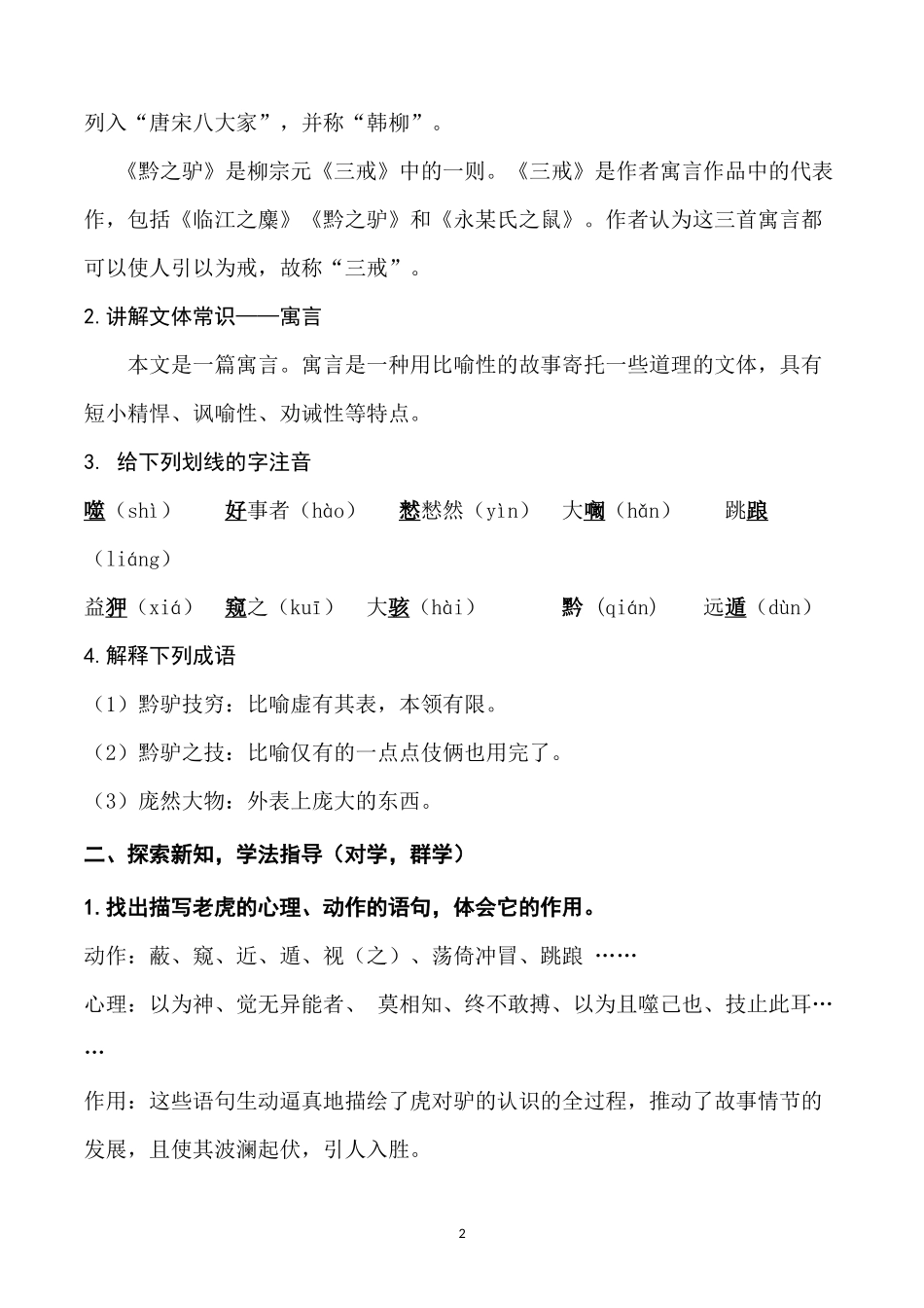 20《黔之驴》教案设计_第2页