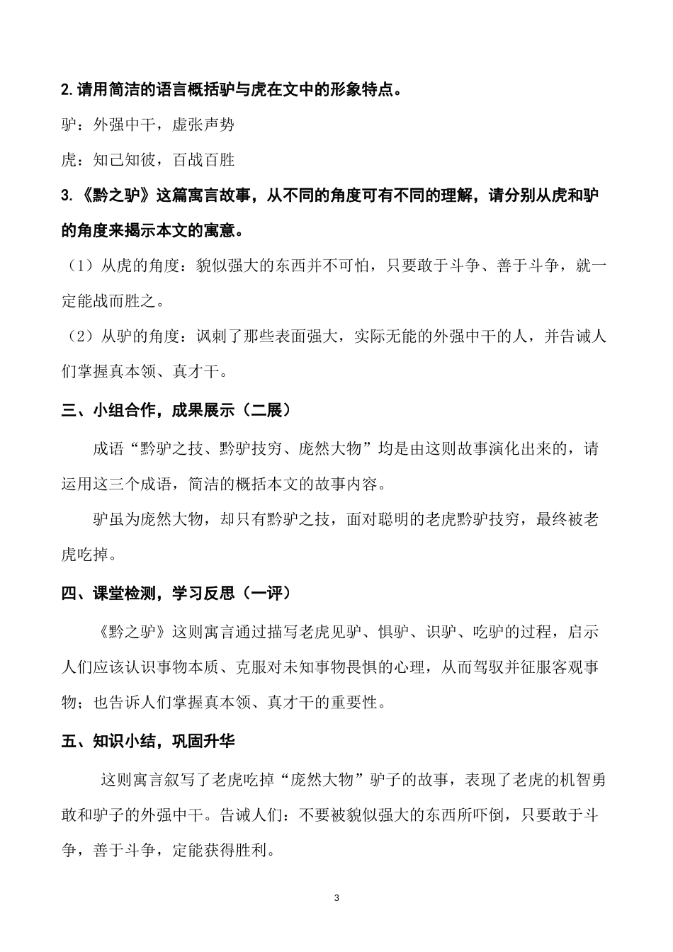 20《黔之驴》教案设计_第3页