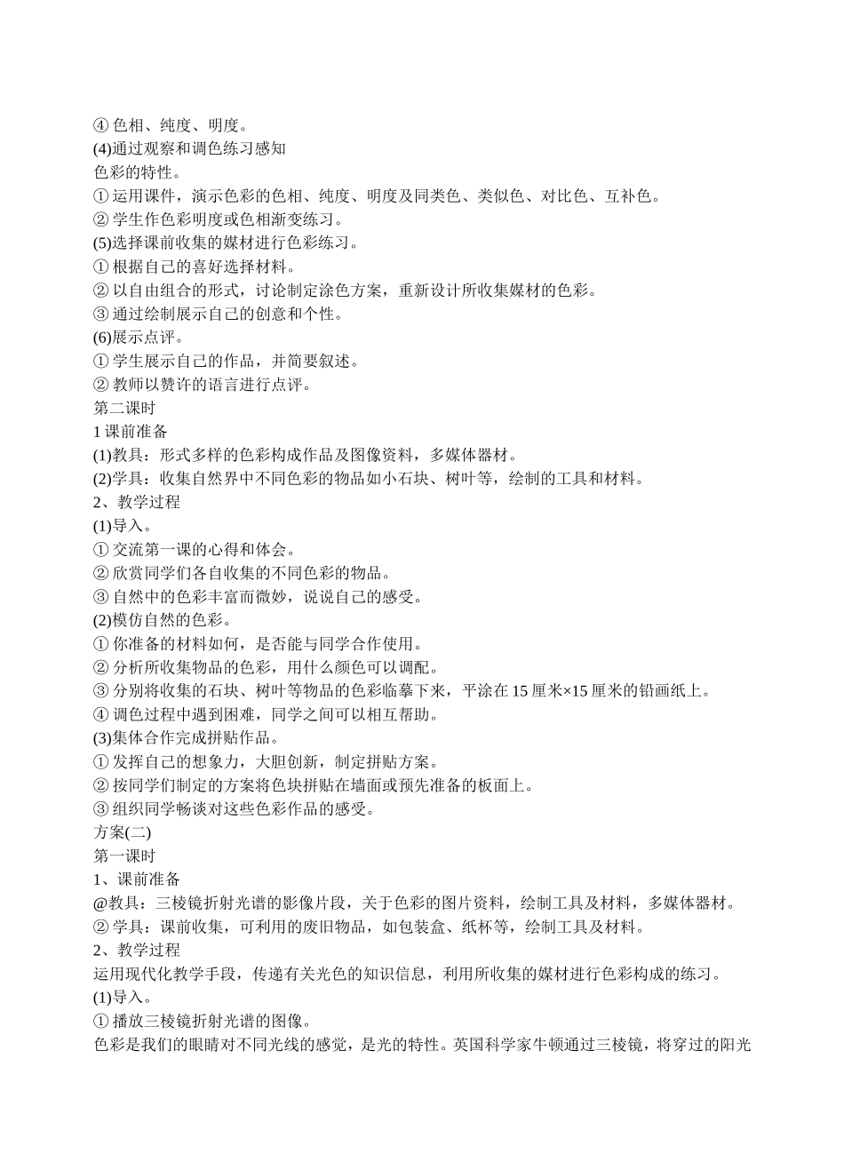 第6课-多变的颜色_第2页