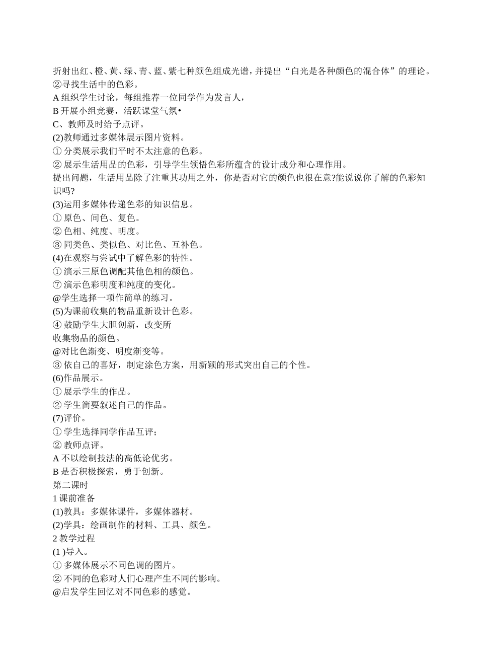 第6课-多变的颜色_第3页