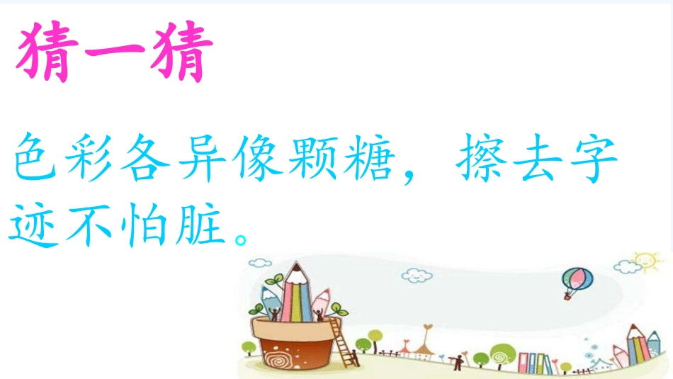 (部编)人教语文2011课标版一年级下册教学PPT-(2)_第1页