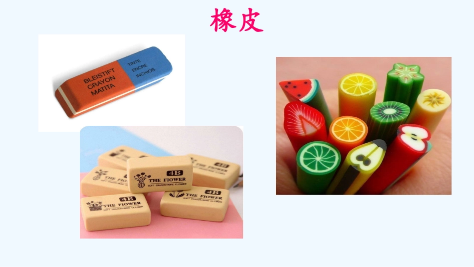 (部编)人教语文2011课标版一年级下册教学PPT-(2)_第2页