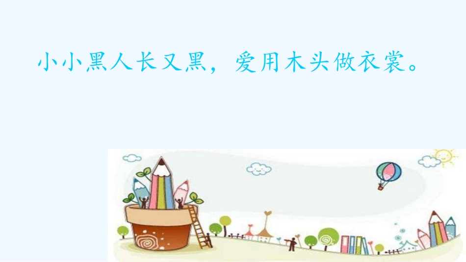 (部编)人教语文2011课标版一年级下册教学PPT-(2)_第3页