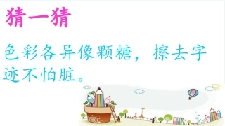 (部编)人教语文2011课标版一年级下册教学PPT-(2)