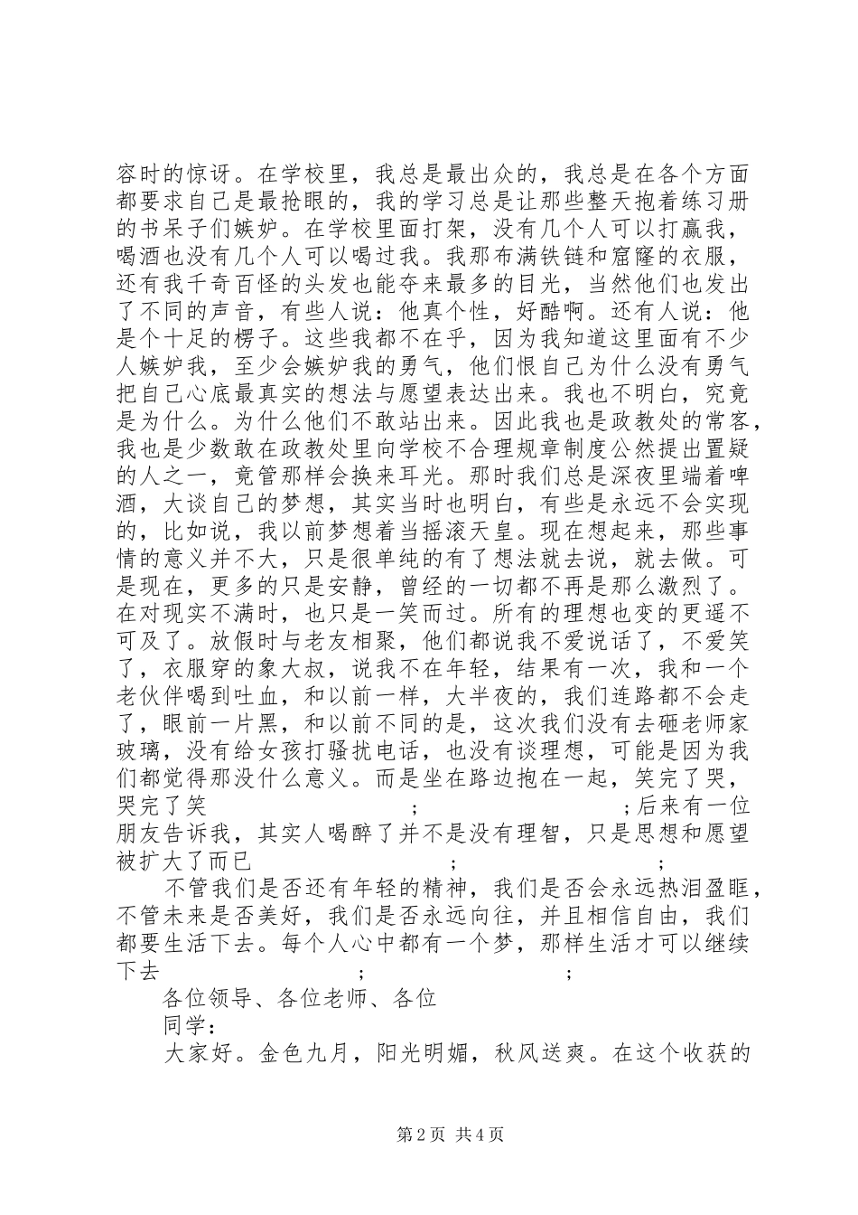 XX年秋季大学新生入学演讲稿范文_第2页