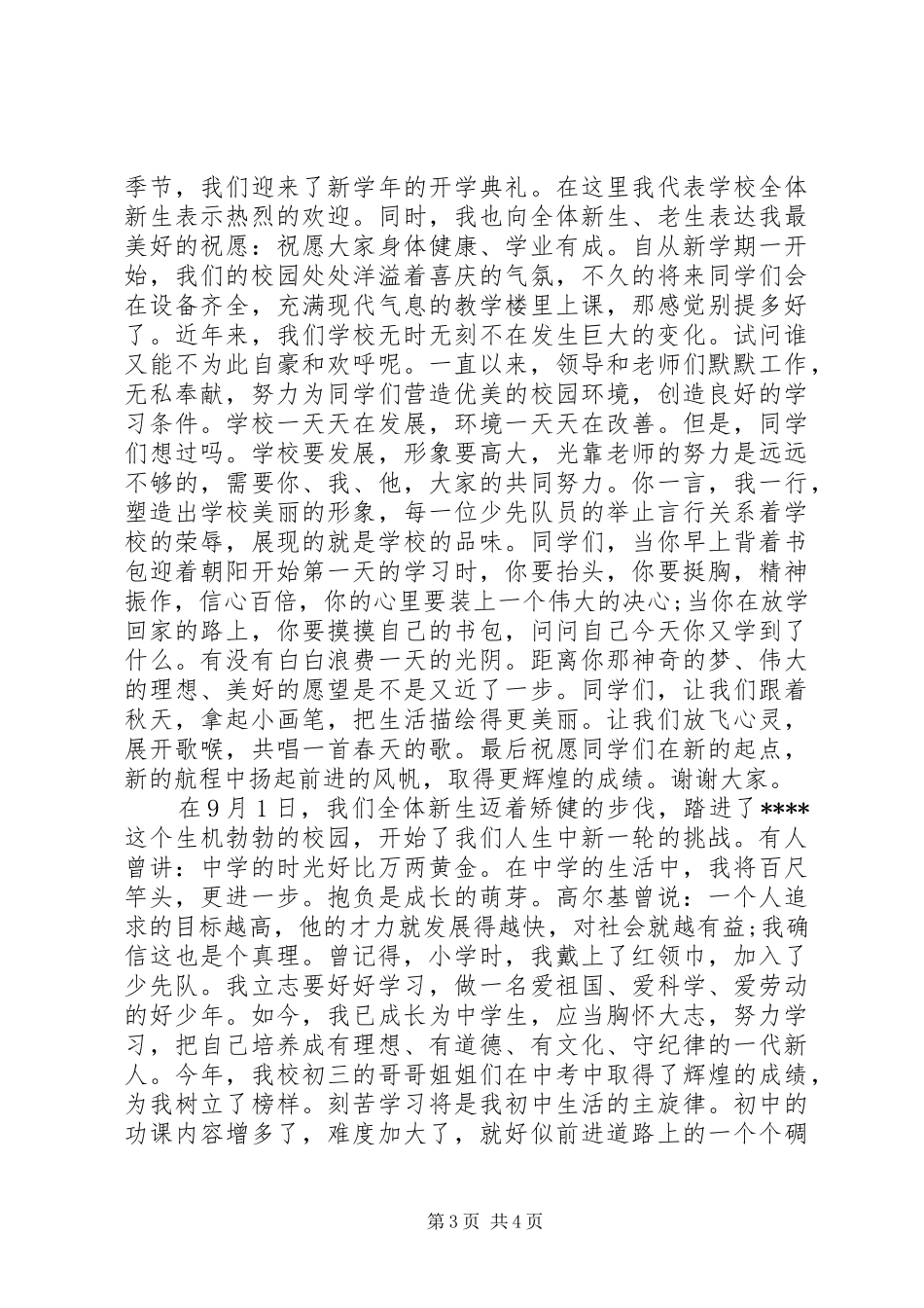 XX年秋季大学新生入学演讲稿范文_第3页