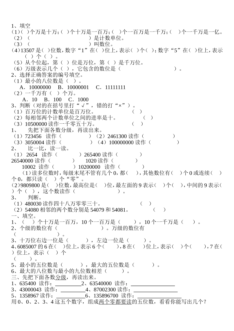亿以内数的读法和写法练习题_第1页