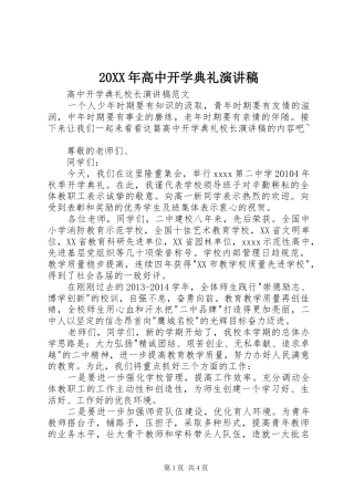 20XX年高中开学典礼演讲(4)