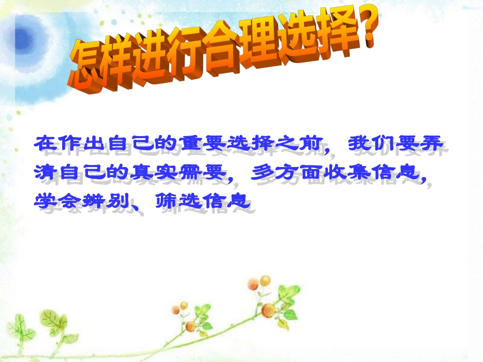 如何合理选择_第3页