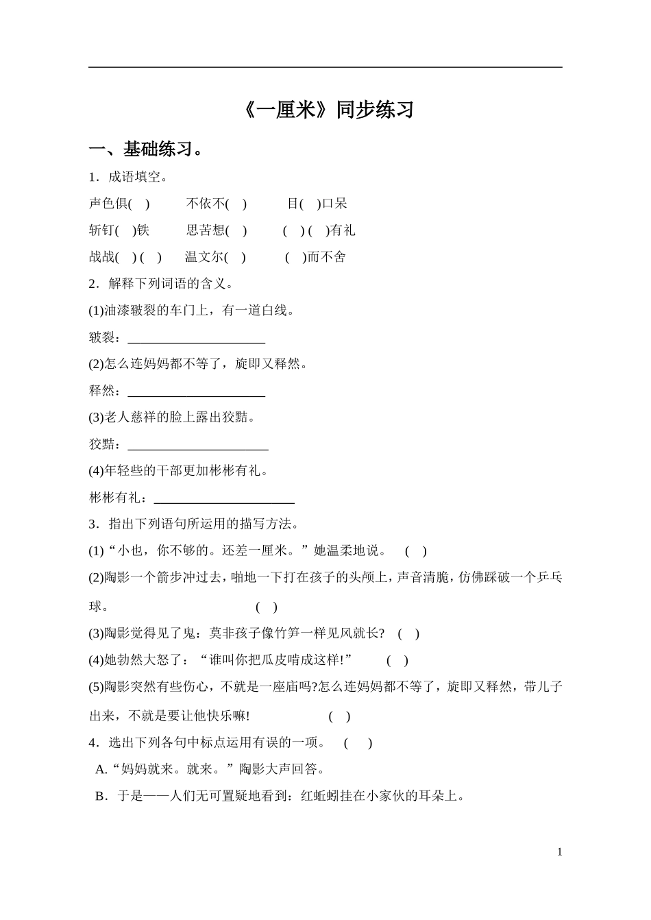 《一厘米》同步练习_第1页