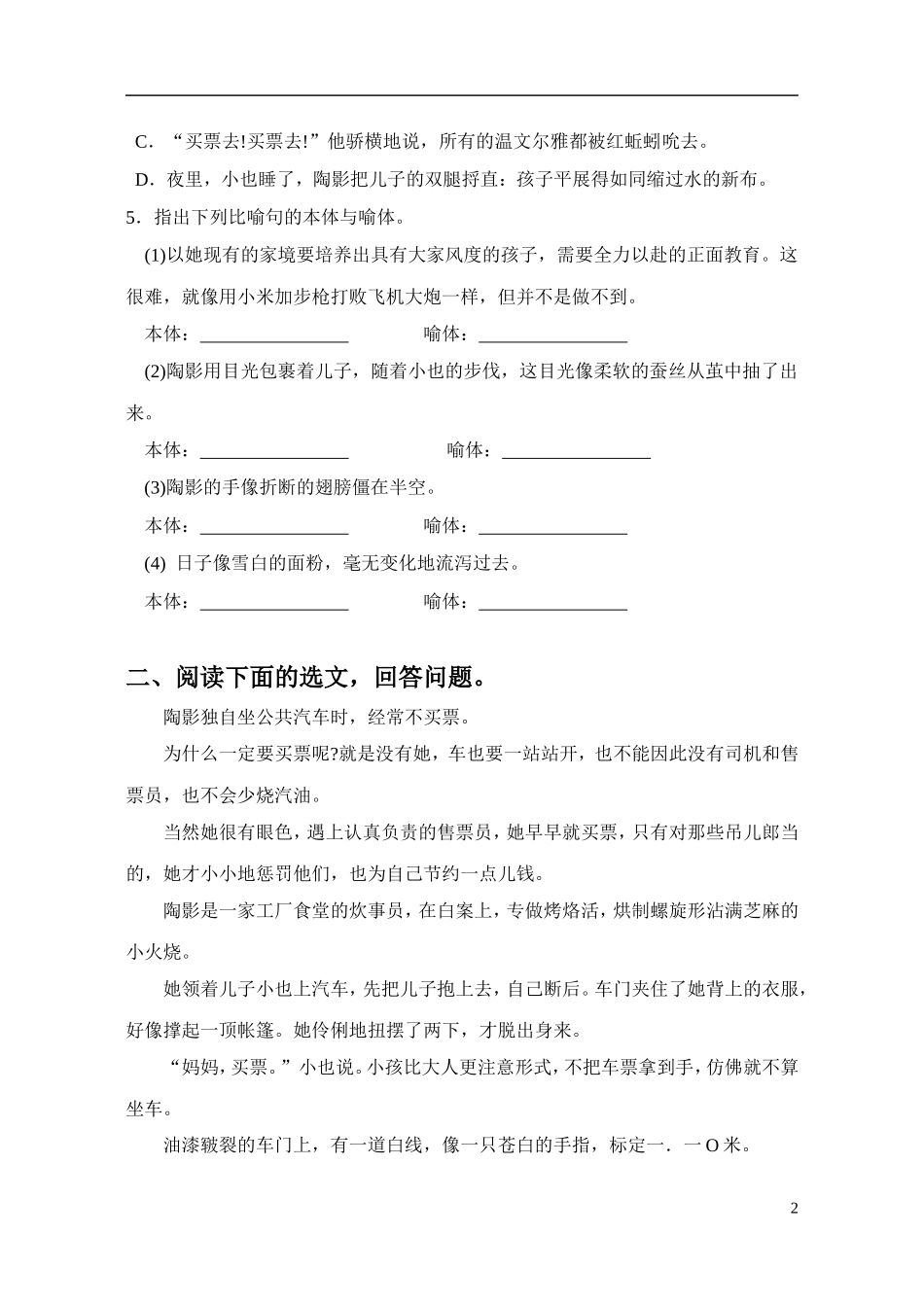 《一厘米》同步练习_第2页