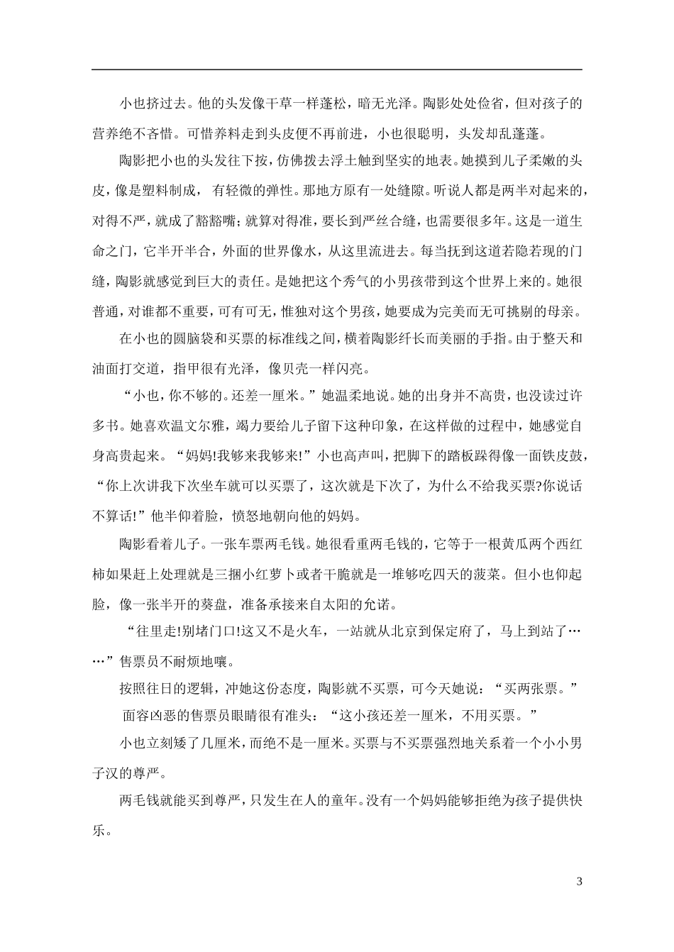 《一厘米》同步练习_第3页