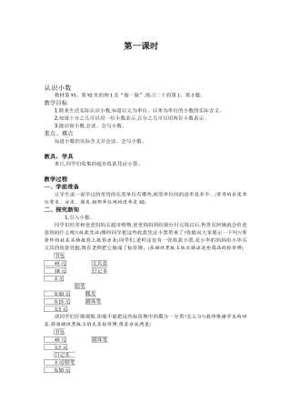 人教2011版小学数学三年级7.1认识小数