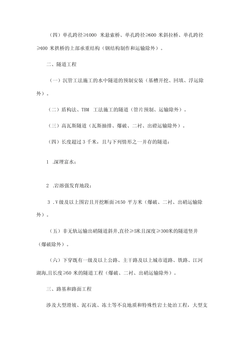 公路工程施工分包负面清单(2024年版) _第2页