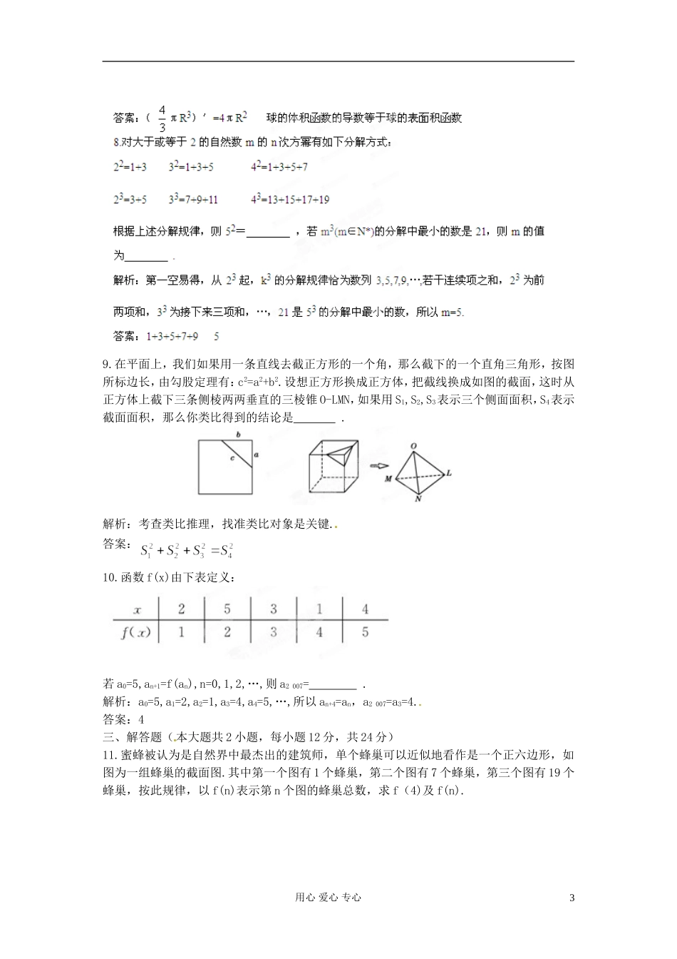 【立体设计】2012高考数学-6.5-合情推理与演绎推理课后限时作业-理(通用版)_第3页
