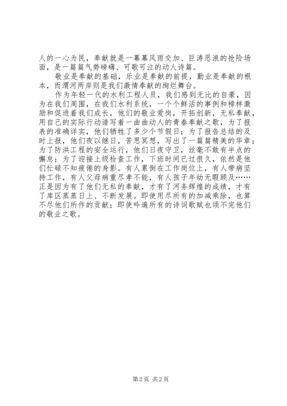 爱岗敬业致辞演讲稿(50)_第2页