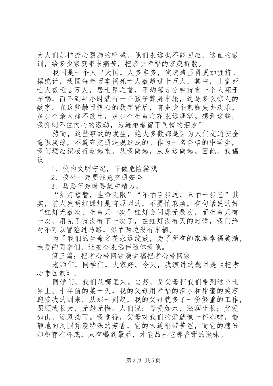 把安全带回家安全演讲稿范文_第2页