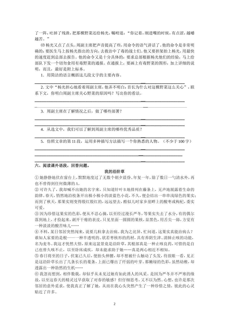 《草》评测练习_第2页