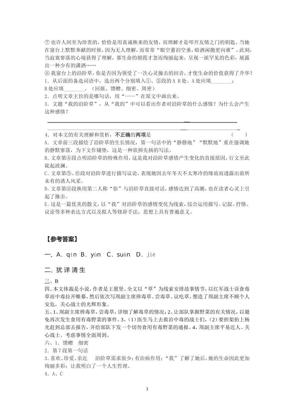 《草》评测练习_第3页