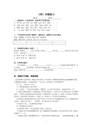 《草》评测练习